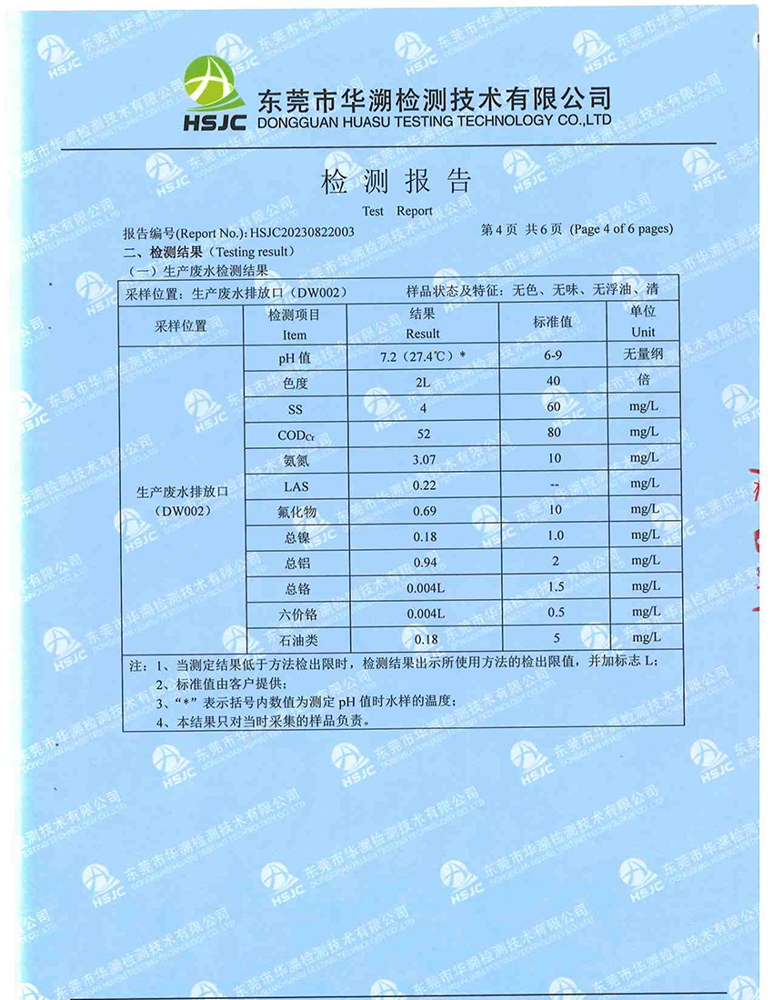 2023年8月檢測(cè)報(bào)告-4.jpg